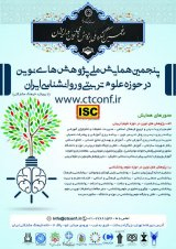 Poster of Fifth National Conference on Advanced Research in the Field of Iranian Educational Sciences and Psychology (with Participatory Culture Approach)