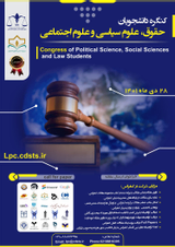 Poster of The first congress of law, political science and social science students