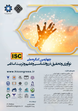 Poster of The 4rd National Congress on Innovation and Research in psychology and Islamic education