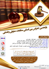 Poster of Eleventh International Conference on Law and Justice