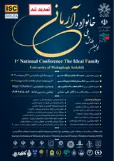 Poster of The first national conference of the ideal family