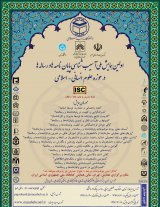 Poster of First National Pathological Conference of Theses and Treatises in the Humanities-Islamic Sciences