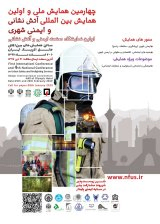 Poster of First International conference & Fourth National Conference on Urban Fire Service & Safety