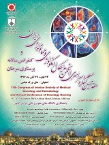 Poster of 17th Congress of the Iranian Society for Oncology and Hematology and the Annual Cancer Nursing Conference