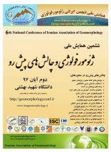 Poster of Sixth National Conference on Geomorphology and Challenges