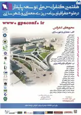 Poster of Seventh National Conference on Sustainable Development in Geography and Planning, Architecture and Urban Science