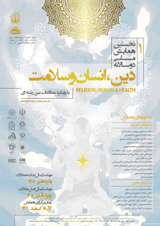 Poster of -Religion, Man and Health (with an Interdisciplinary Studies Approach)
