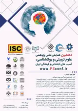 Poster of The 10th Scientific and Research Conference on Educational Sciences and Psychology, Social and Cultural Harms of Iran