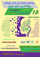 Poster of The 13th National Scientific Research Conference on Psychology and Educational Sciences