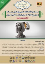 Poster of The 6th Scientific Congress on the Development and Promotion of Education Sciences and Psychology in Iran