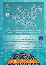 Poster of 20th National Conference on Medical Education and 12th Shahid Motahari Educational Festival