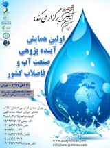 Poster of The First Conference on the Future Studies of the Water and Wastewater Industry of the country