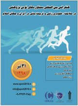 Poster of International Conference on New Research Achievements in Sport Sciences and Physical Education in Iran and the Islamic World
