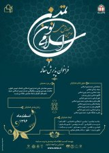 Poster of Third National Conference on Modern Islamic Civilization