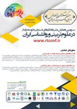 Poster of Third National Conference on Strategies for Achieving Sustainable Development in Iranian Education and Psychology