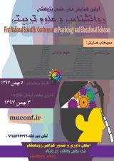 Poster of First National Scientific Conference on Psychology and Educational Sciences