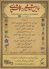 Poster of Biennial conference of calligraphy