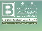 Poster of Eighth National Conference on Electronic Banking and Payment Systems