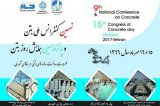 Poster of 9th National Conference of Concrete