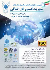 Poster of The Second e-Conference on Ethical Business Management Researches