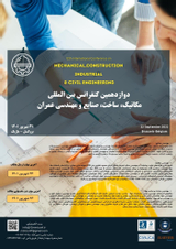 Poster of The 12th International Conference on Mechanics, Construction, Industries and Civil Engineering