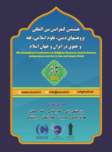 Poster of 8th International Conference on Religious Research, Islamic Science, jurisprudence and law in Iran and Islamic World