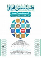 Poster of Iranian Conference on Medicine and Decades of Academic Activity: The Past Criticism, The Future Horizon