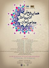 Poster of National Contemporary Contemporary Iranian Literature Conference