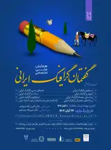 Poster of National conference on Iranian graphic discourse